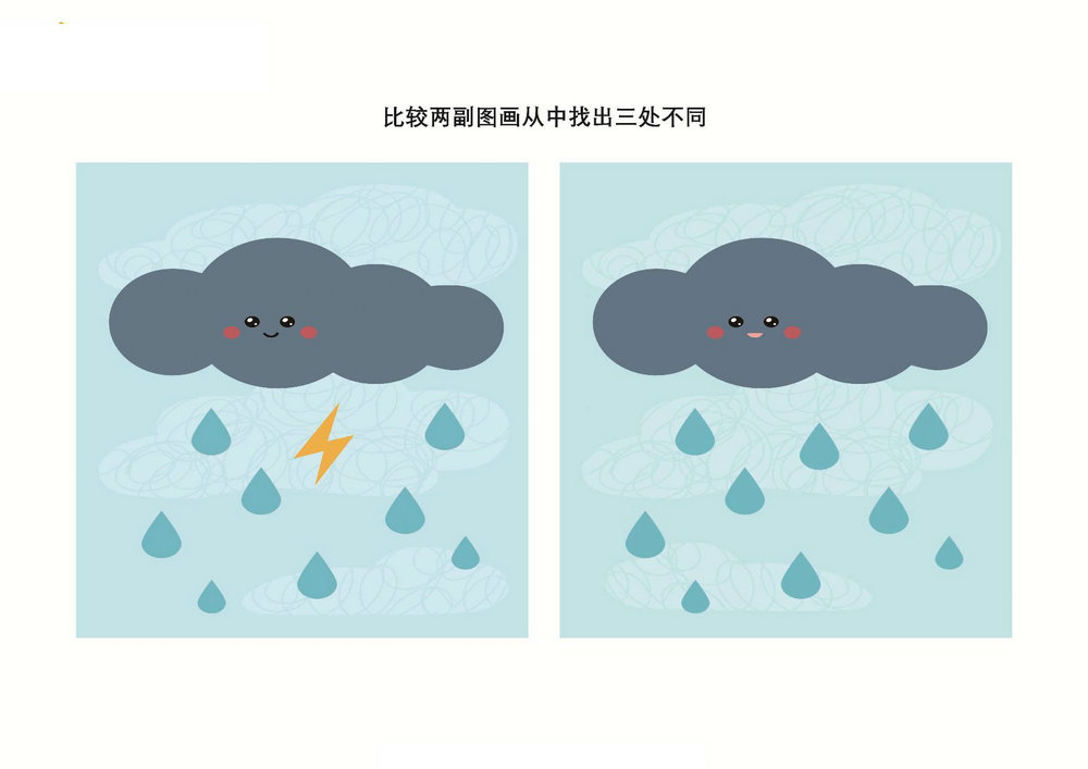 图片[1]-查找不同，9页PDF-优学盒子