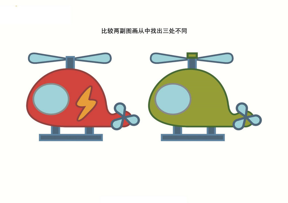 图片[2]-查找不同，9页PDF-优学盒子
