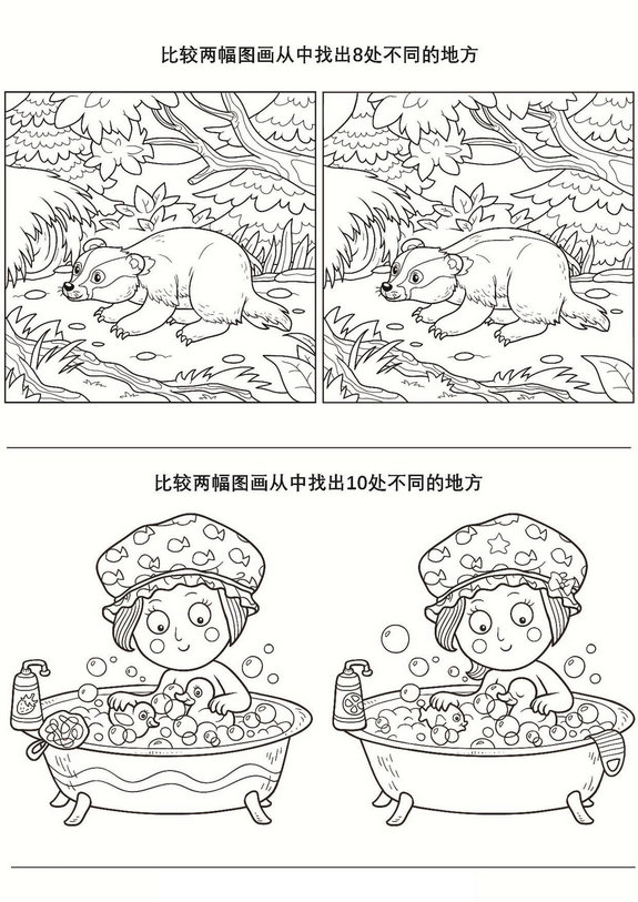 图片[4]-查找不同的地方，7页PDF-优学盒子
