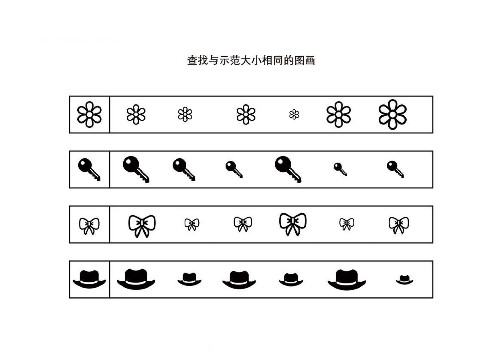 图片[2]-查找与示范大小相同的图画，4页PDF-优学盒子