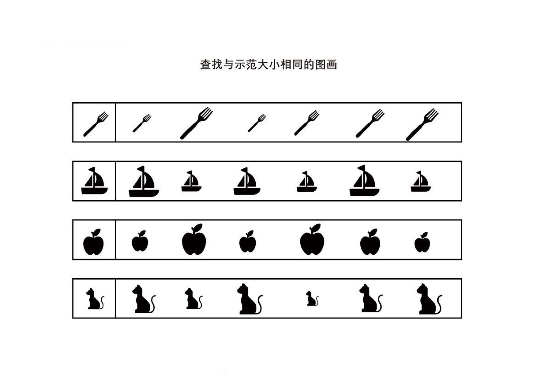 图片[3]-查找与示范大小相同的图画，4页PDF-优学盒子