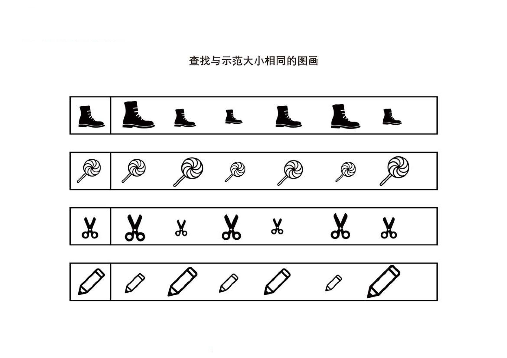 图片[4]-查找与示范大小相同的图画，4页PDF-优学盒子
