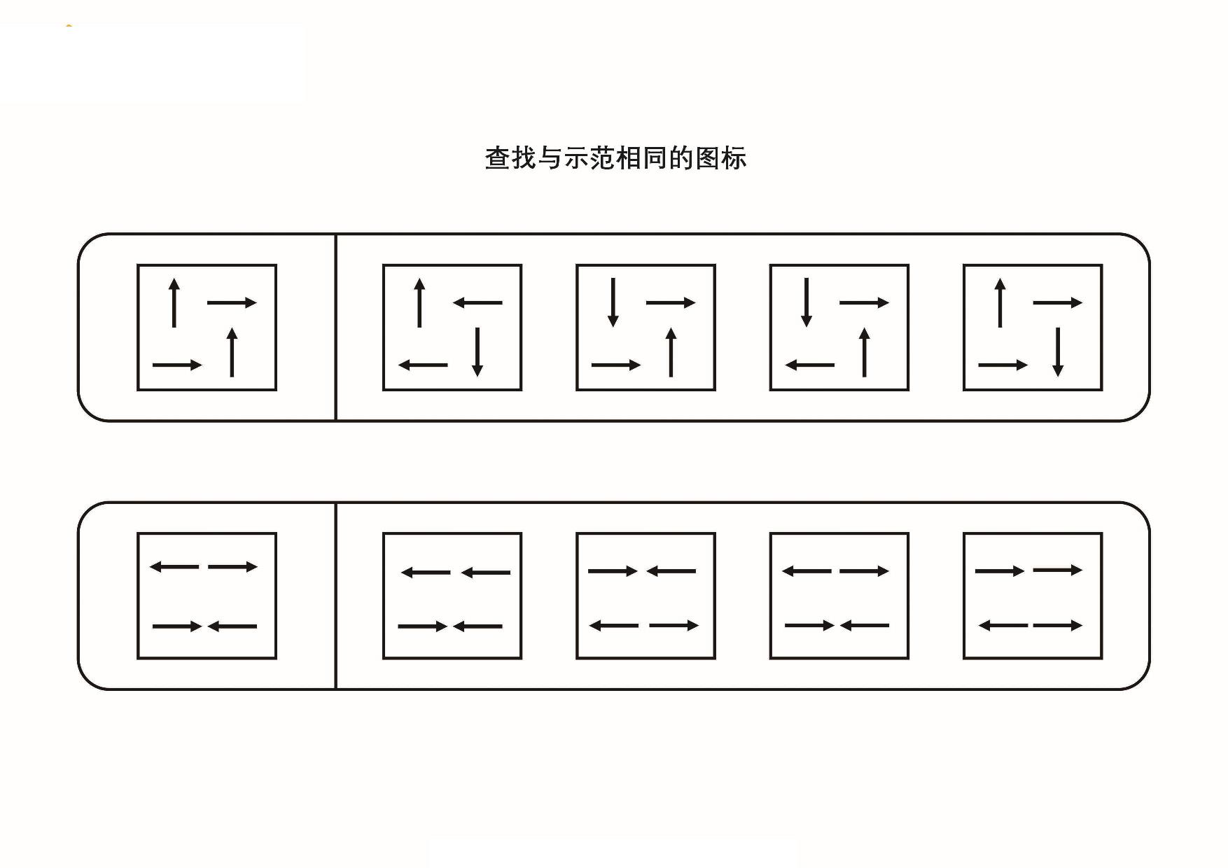 图片[2]-查找与示范相同的图形，5页PDF-优学盒子