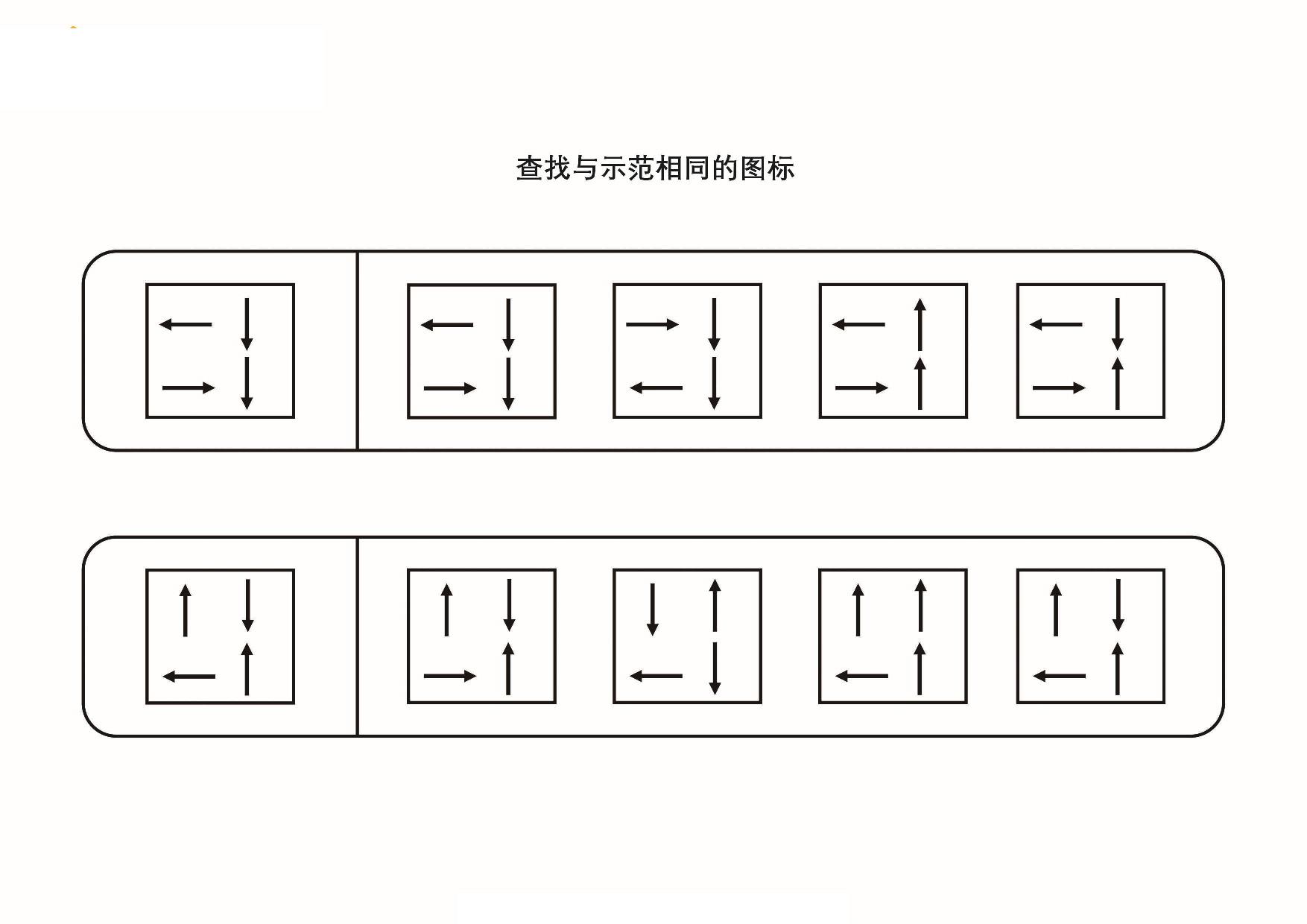 图片[3]-查找与示范相同的图形，5页PDF-优学盒子