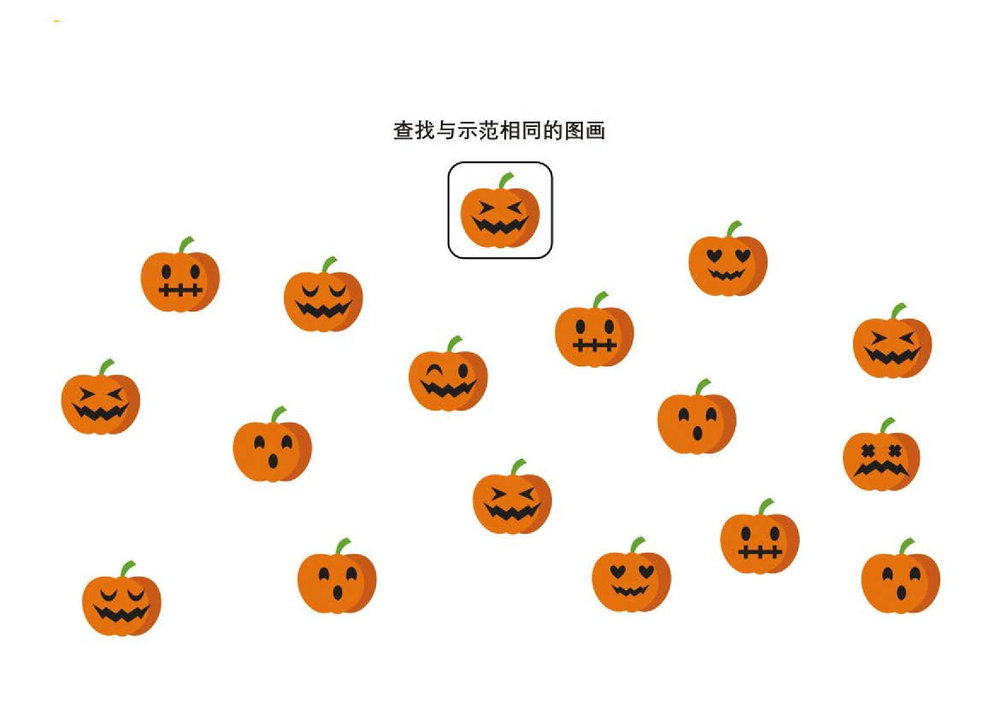 查找与示范相同的图画，5页PDF-优学盒子