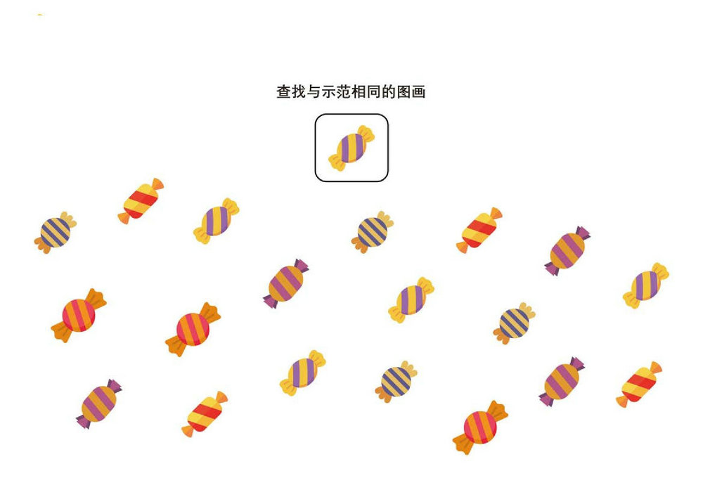 图片[2]-查找与示范相同的图画，5页PDF-优学盒子