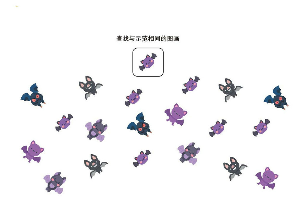 图片[3]-查找与示范相同的图画，5页PDF-优学盒子