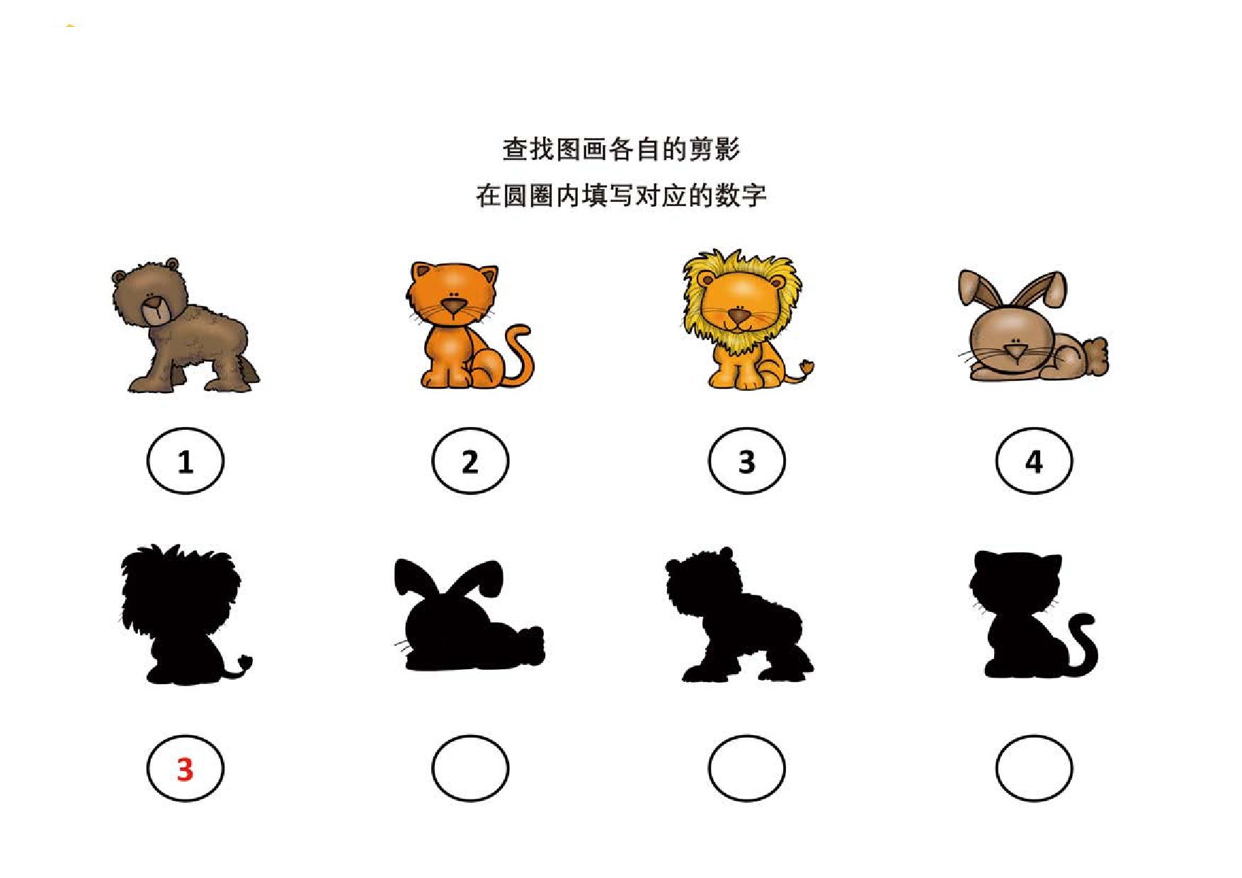 查找图画各自的剪影，6页PDF-优学盒子