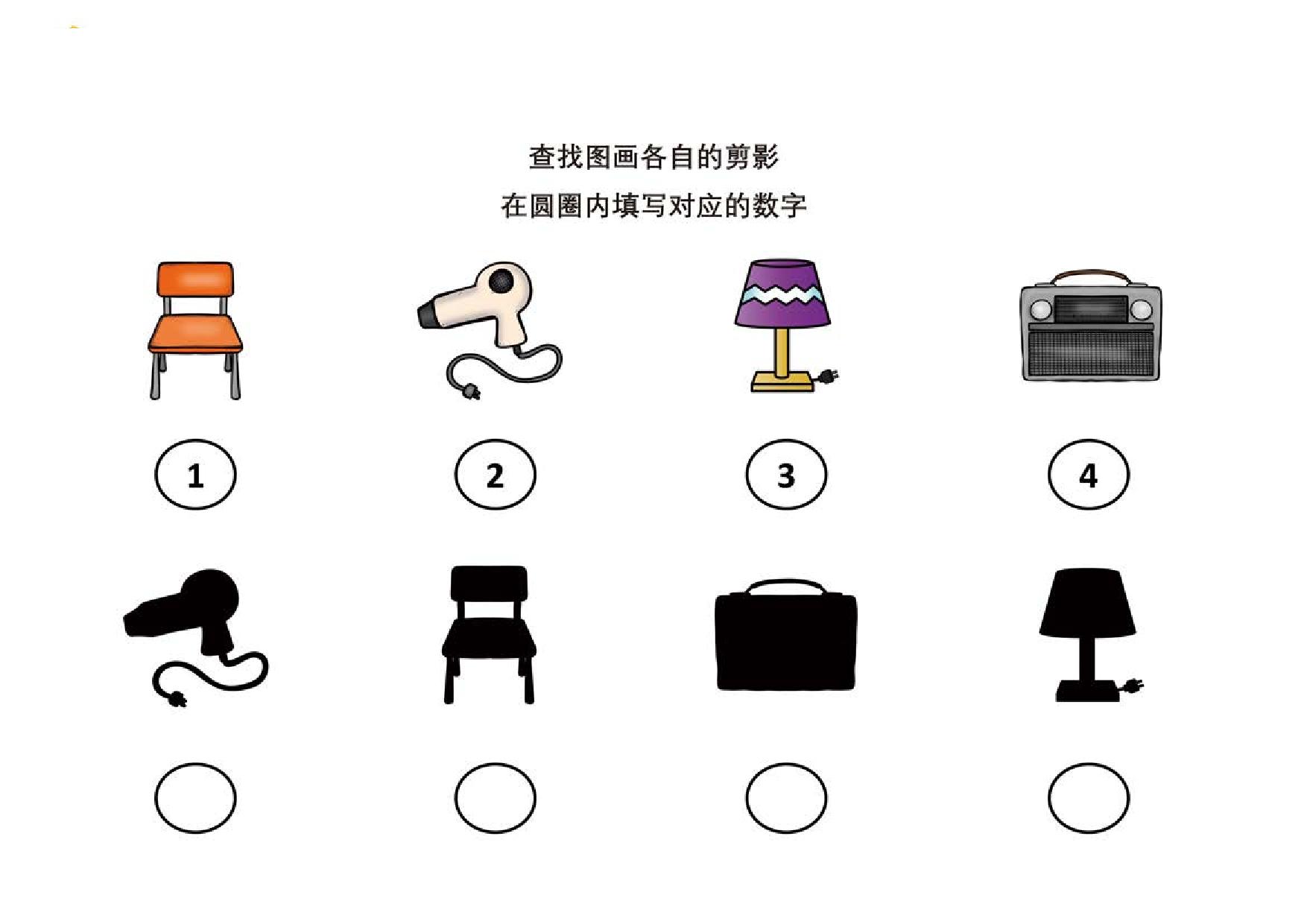 图片[2]-查找图画各自的剪影，6页PDF-优学盒子