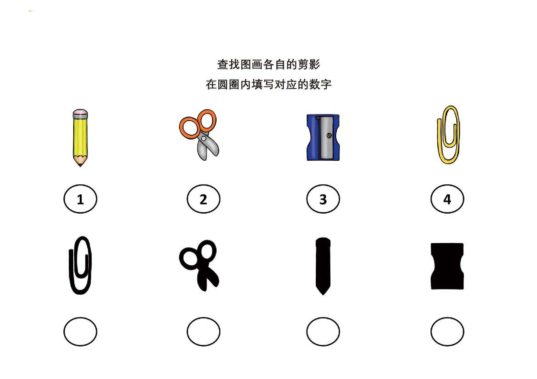 图片[3]-查找图画各自的剪影，6页PDF-优学盒子