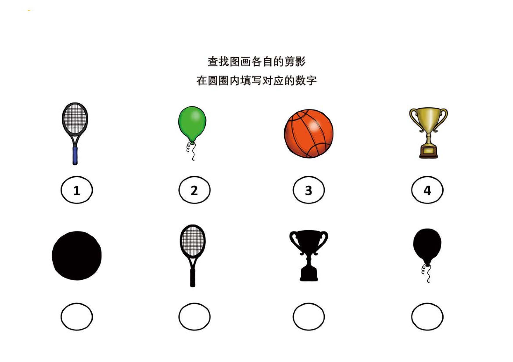 图片[4]-查找图画各自的剪影，6页PDF-优学盒子