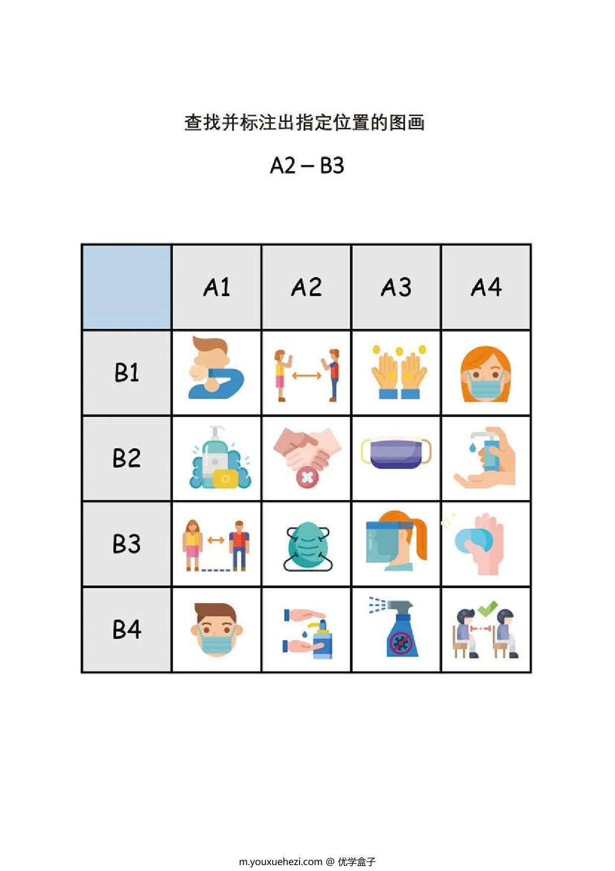 图片[1]-查找图画的位置，10页PDF-优学盒子