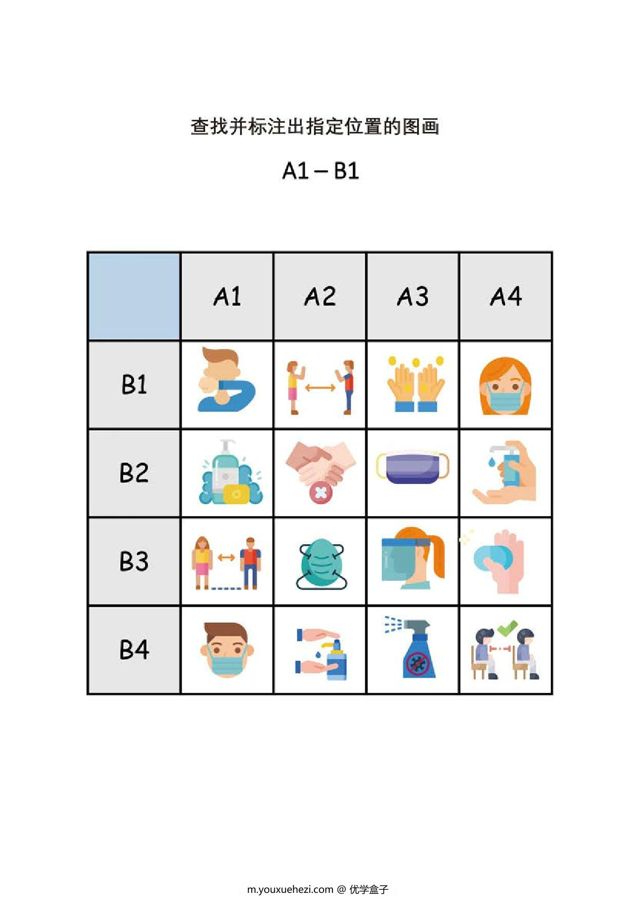 图片[2]-查找图画的位置，10页PDF-优学盒子