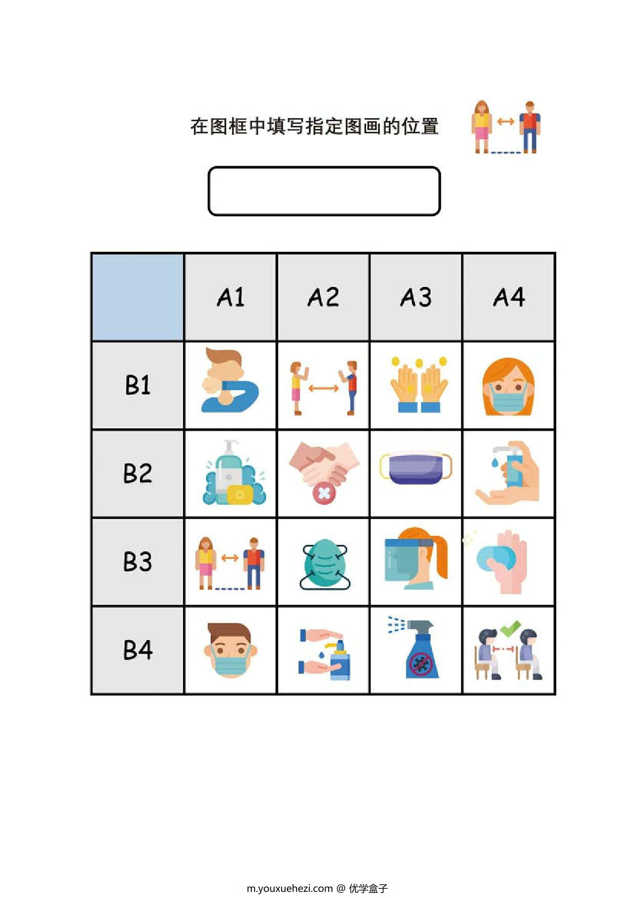图片[3]-查找图画的位置，10页PDF-优学盒子