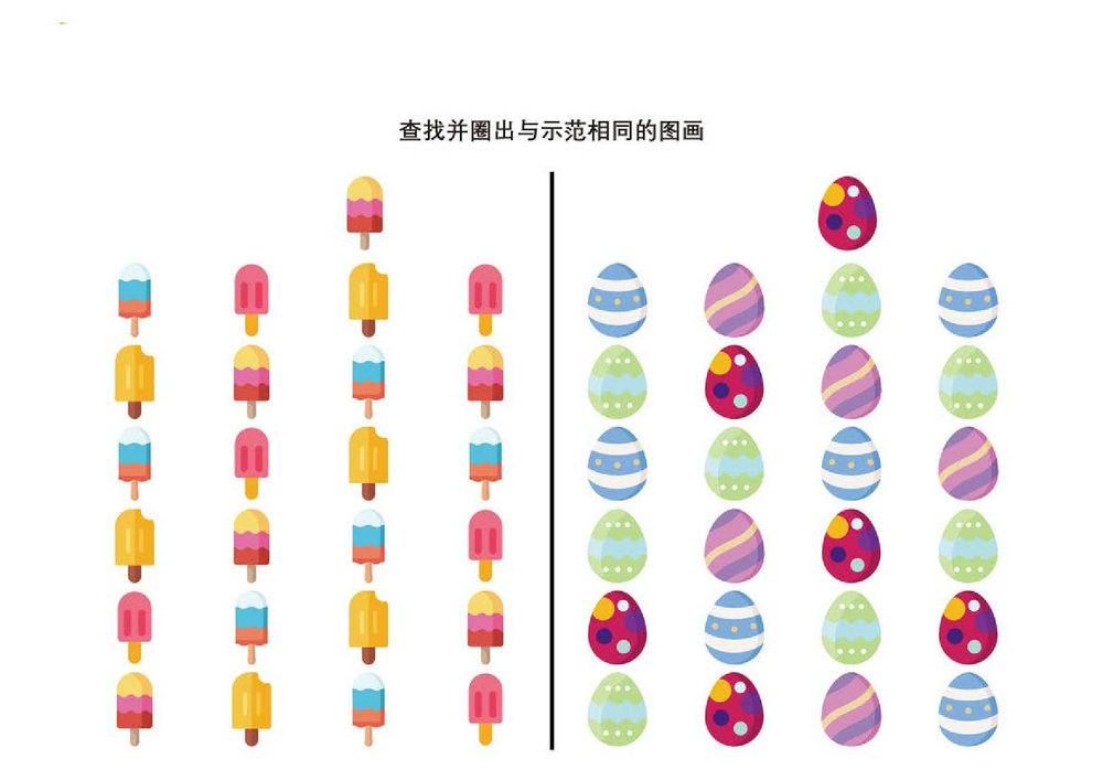 查找并圈出与示范相同的图画，12页PDF-优学盒子