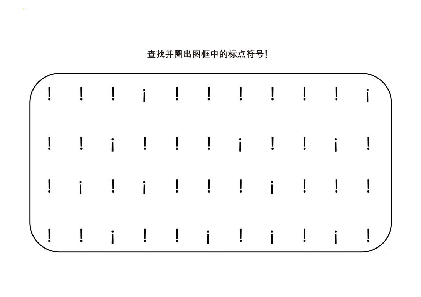 图片[5]-查找并圈出图框中的标点符号，5页PDF-优学盒子