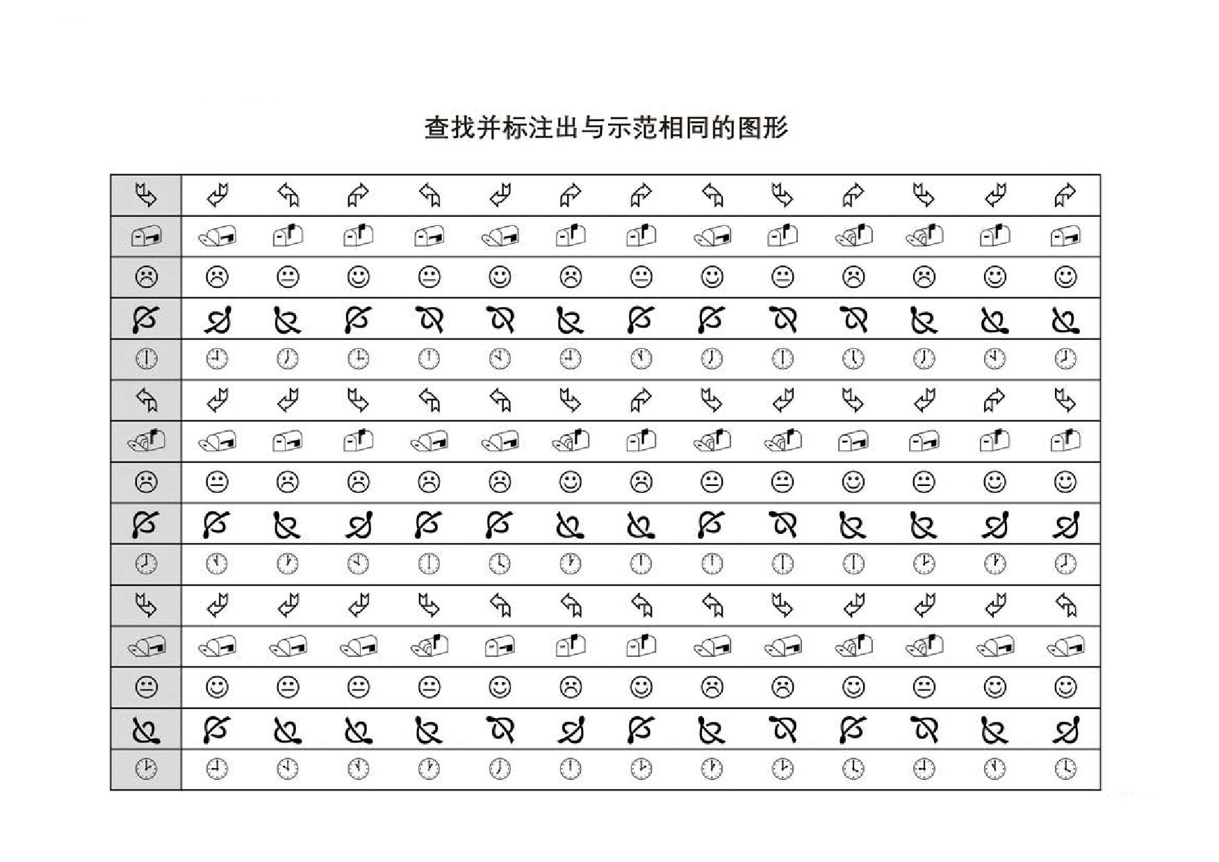 图片[2]-查找并标注出与示范相同的图形，5页PDF-优学盒子