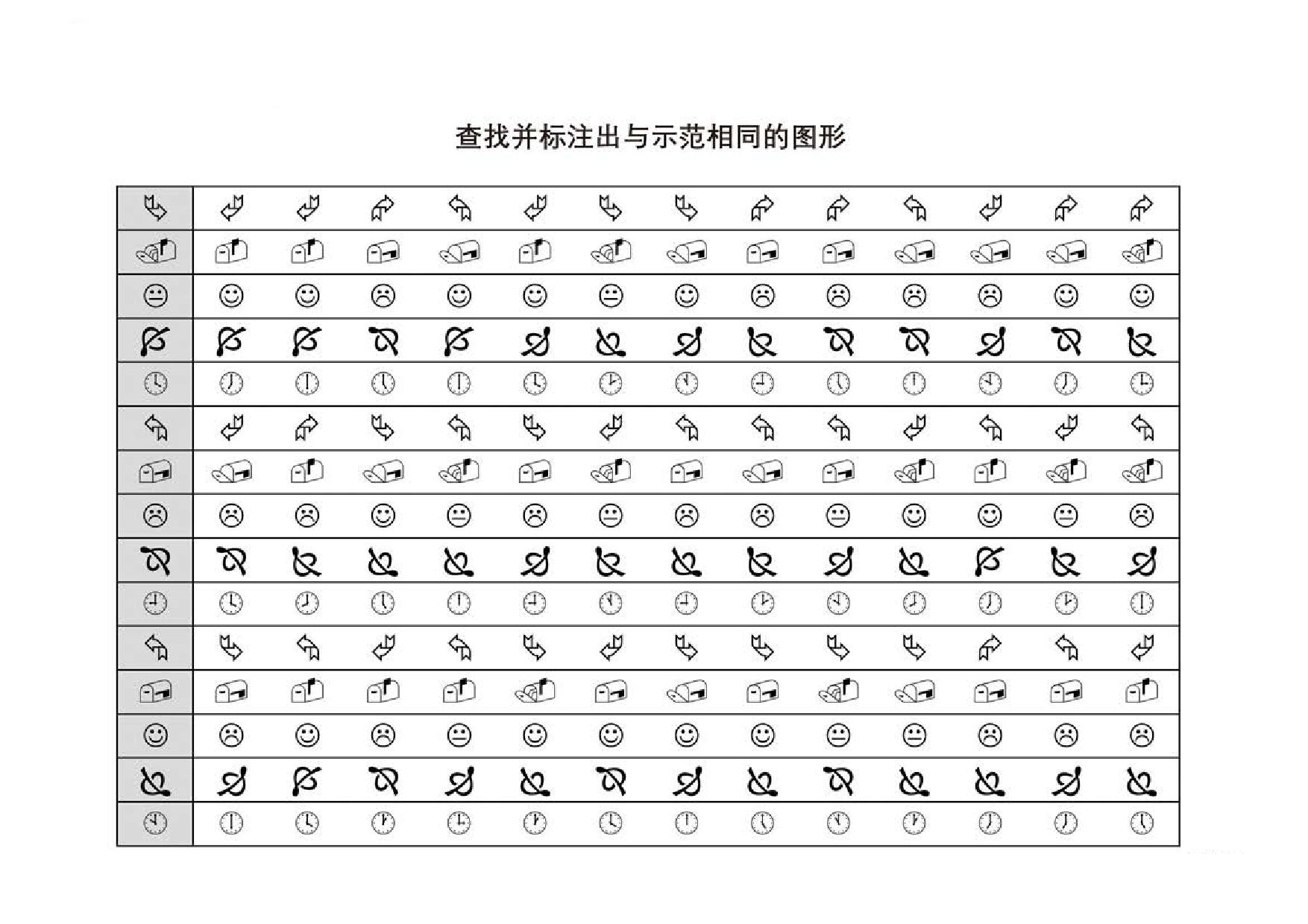 图片[4]-查找并标注出与示范相同的图形，5页PDF-优学盒子