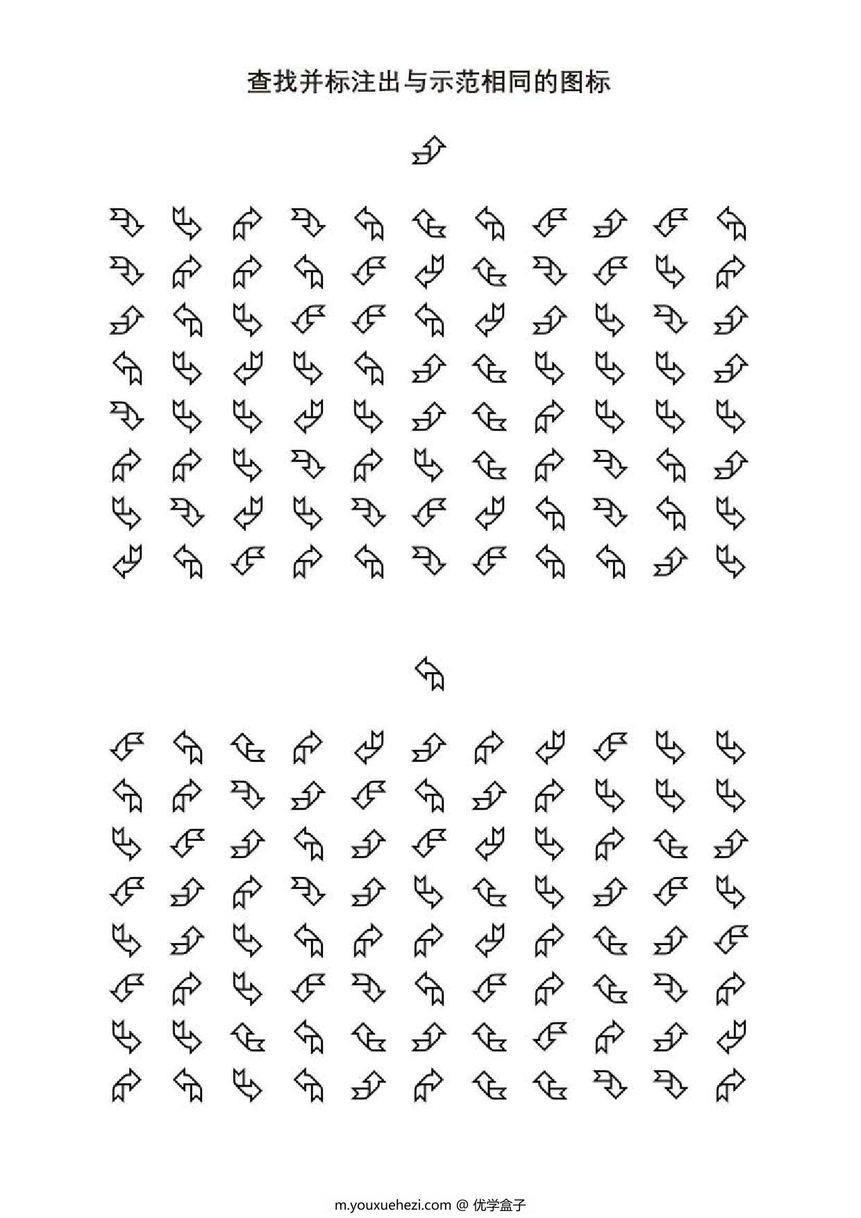 图片[1]-查找并标注出与示范相同的图标，5页PDF-优学盒子