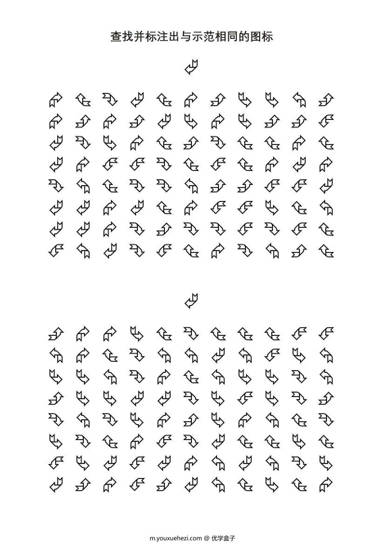 图片[2]-查找并标注出与示范相同的图标，5页PDF-优学盒子
