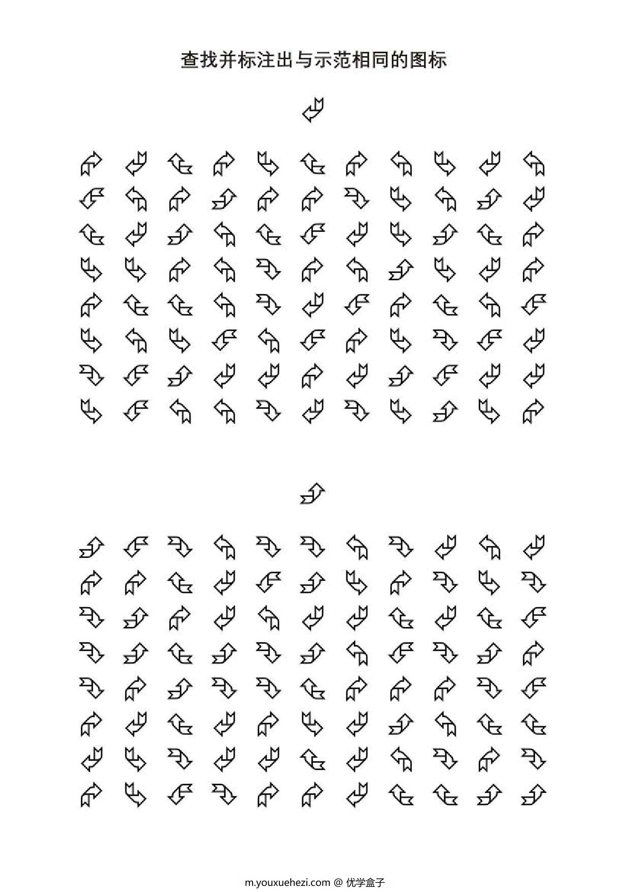 图片[3]-查找并标注出与示范相同的图标，5页PDF-优学盒子