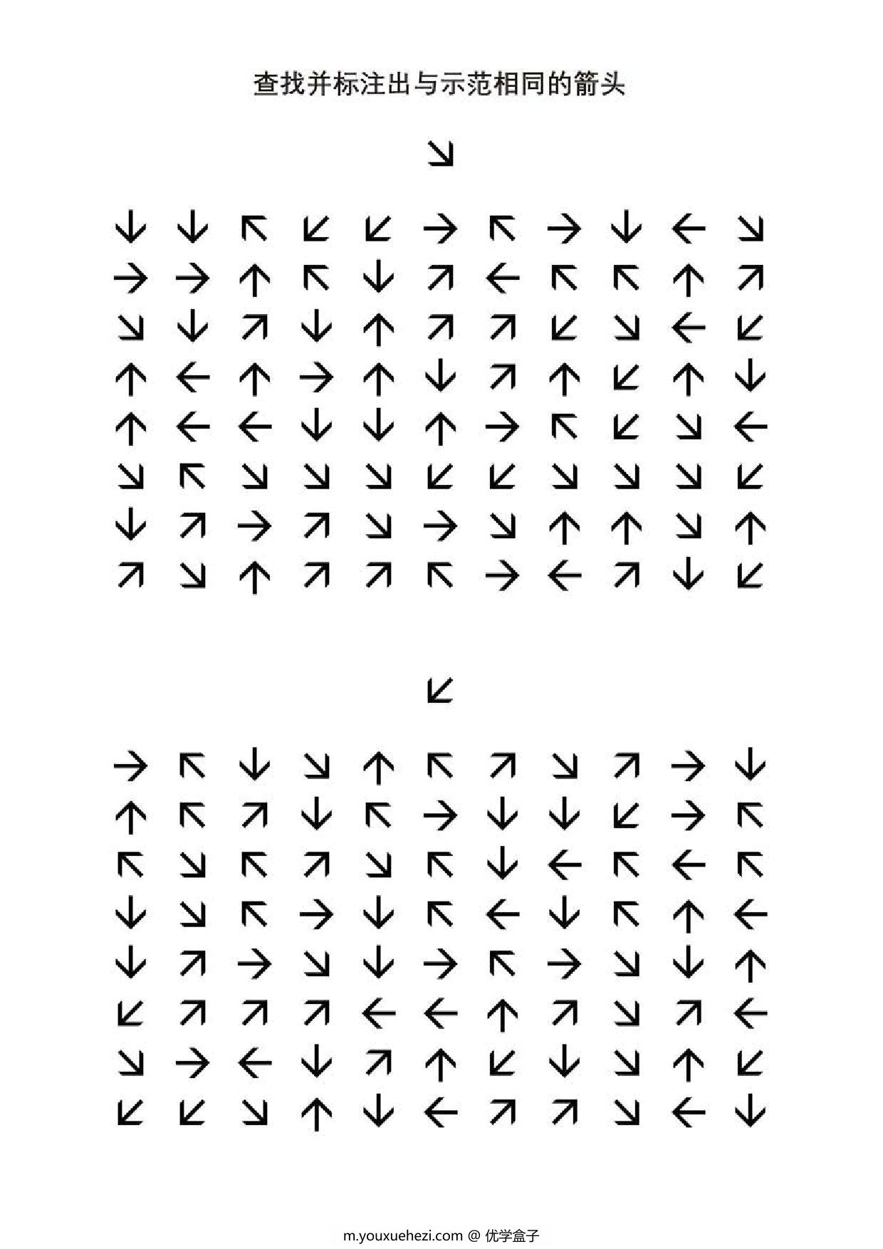 图片[2]-查找并标注出与示范相同的箭头，5页PDF-优学盒子