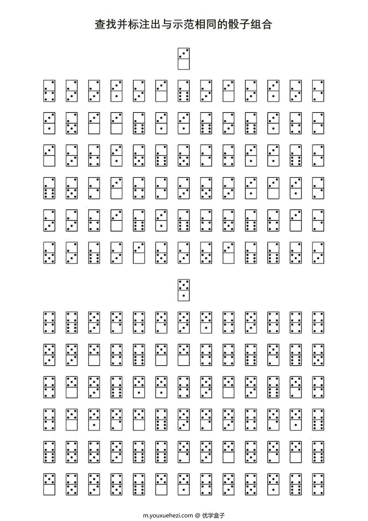 图片[1]-查找并标注出与示范相同的骰子组合1，5页PDF-优学盒子