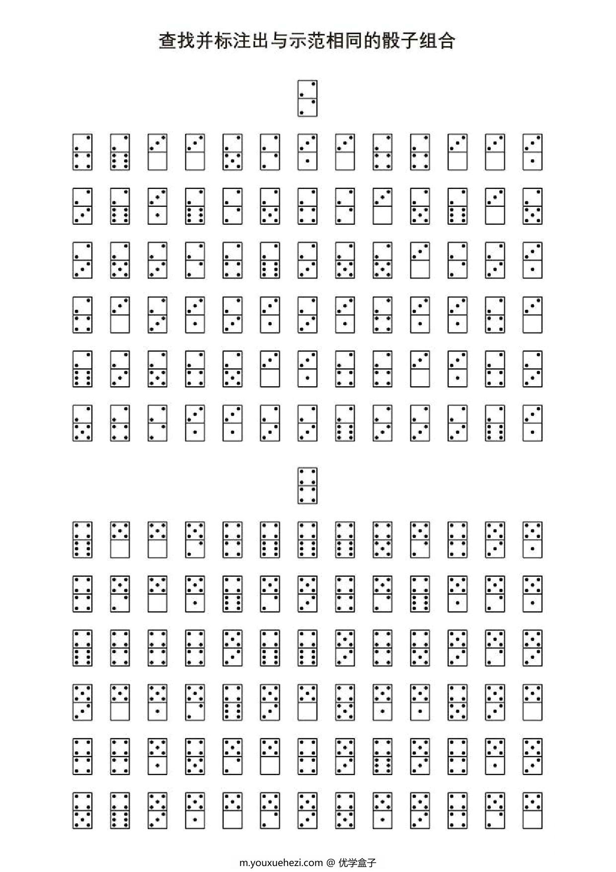 图片[2]-查找并标注出与示范相同的骰子组合1，5页PDF-优学盒子