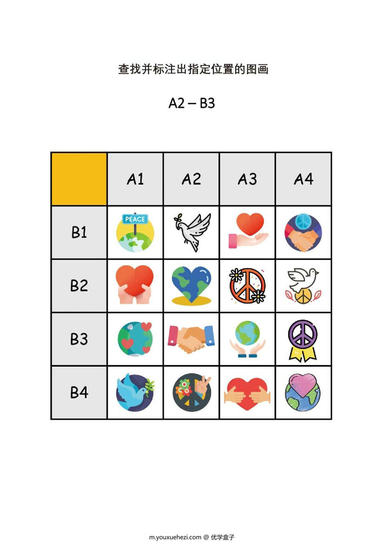 图片[1]-查找并标注出指定图画的位置，页PDF-优学盒子