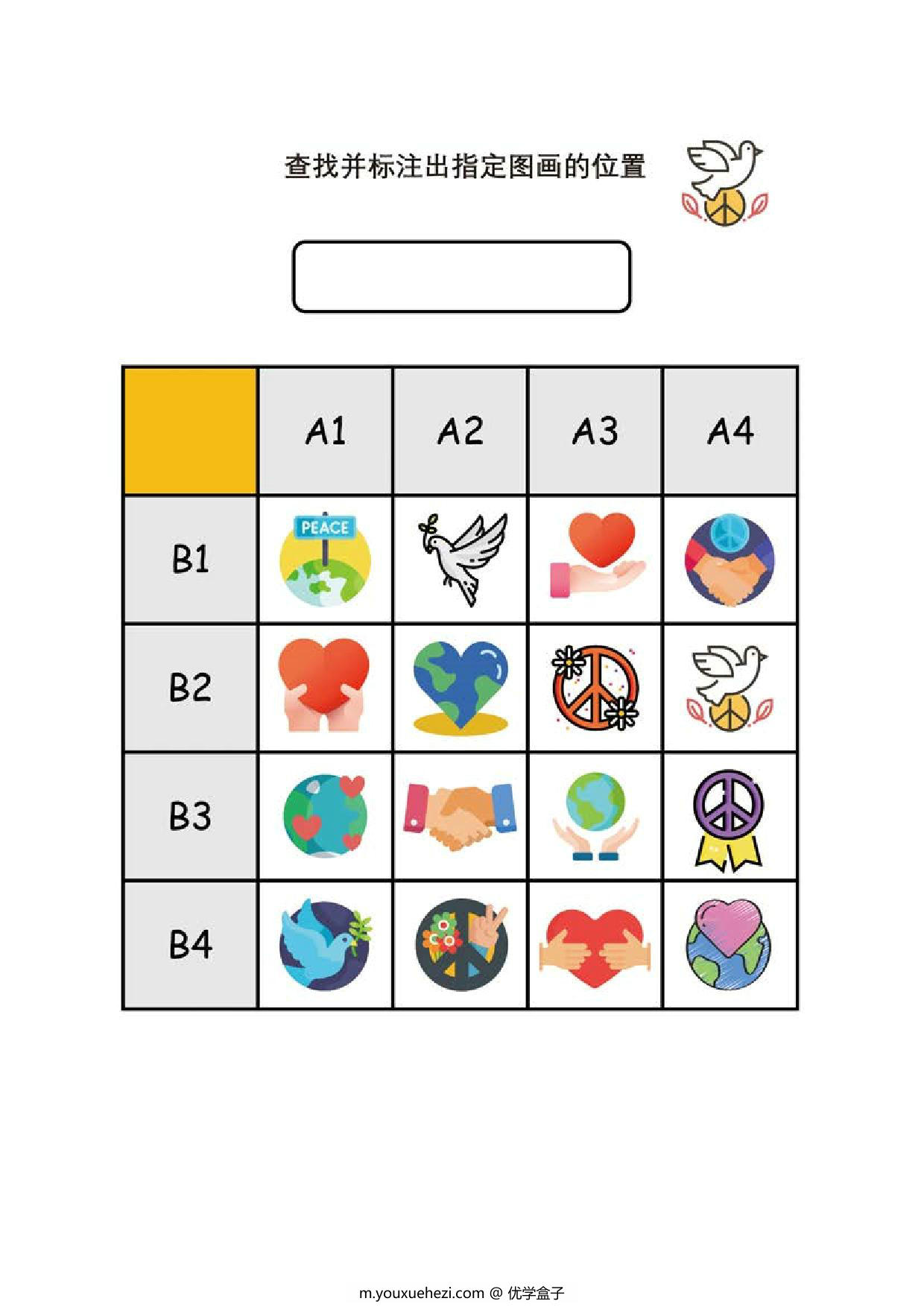 图片[4]-查找并标注出指定图画的位置，页PDF-优学盒子