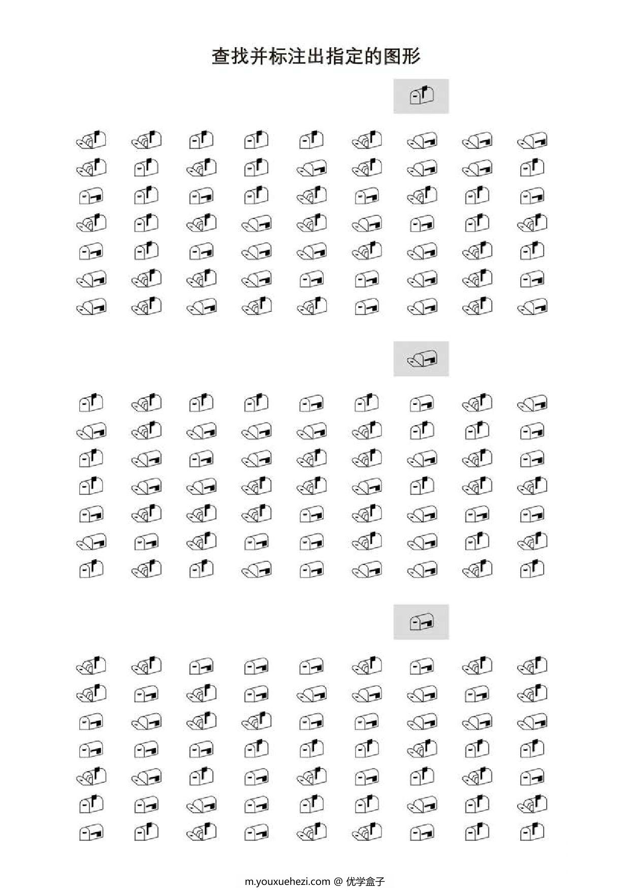 图片[1]-查找并标注出指定的图形，5页PDF-优学盒子