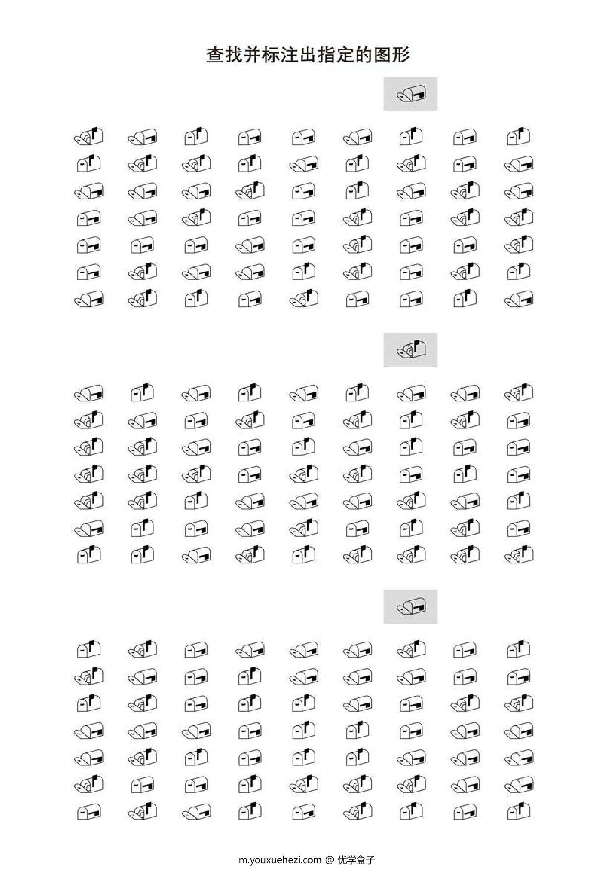 图片[2]-查找并标注出指定的图形，5页PDF-优学盒子