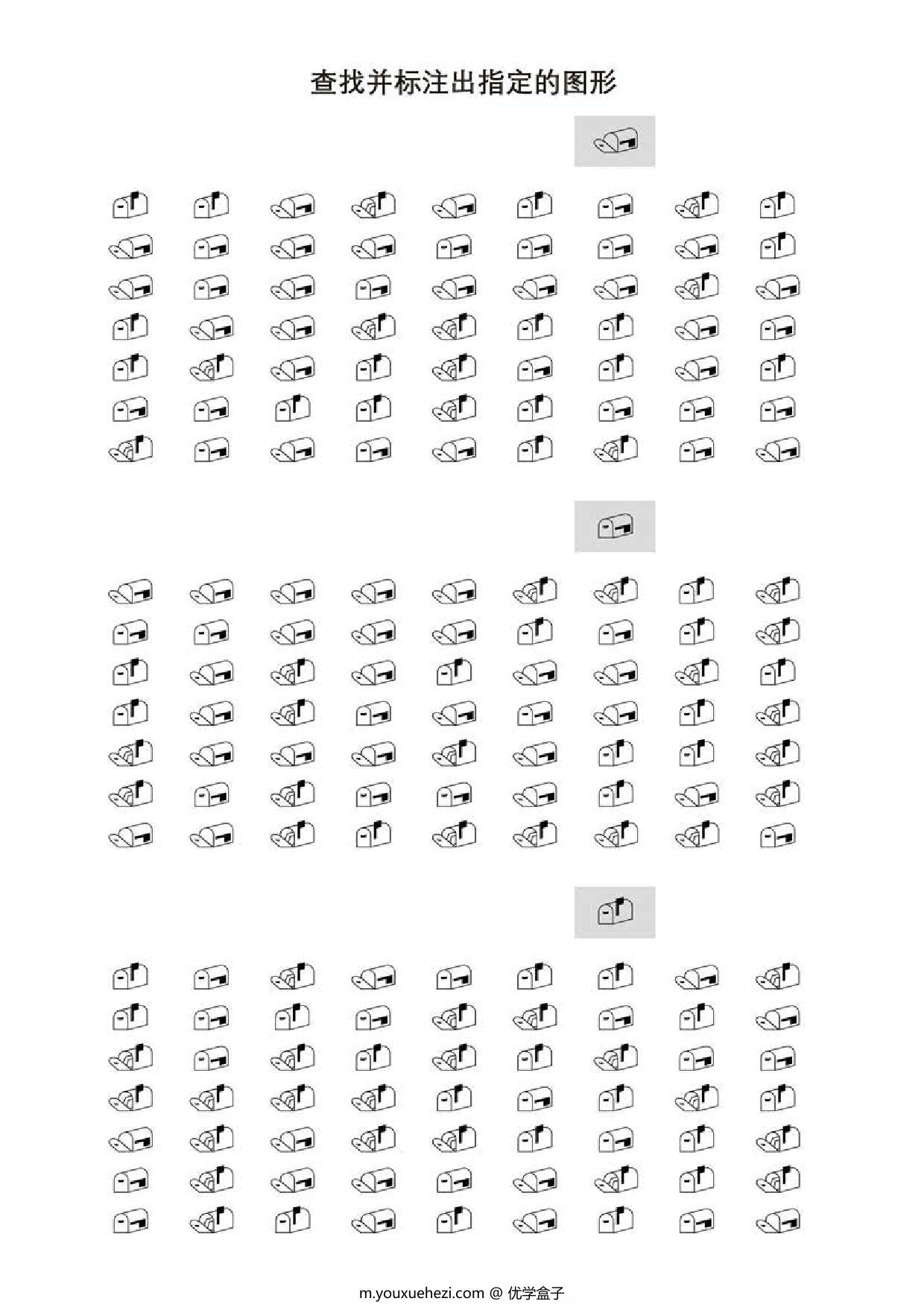 图片[3]-查找并标注出指定的图形，5页PDF-优学盒子