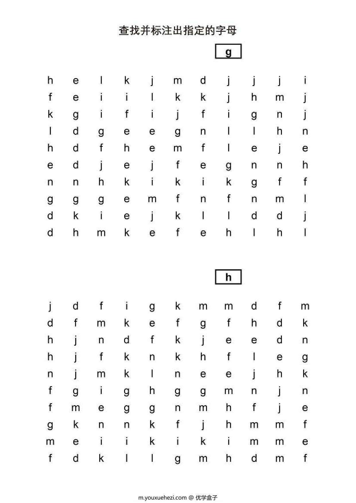图片[2]-查找并标注出指定的字母，5页PDF-优学盒子