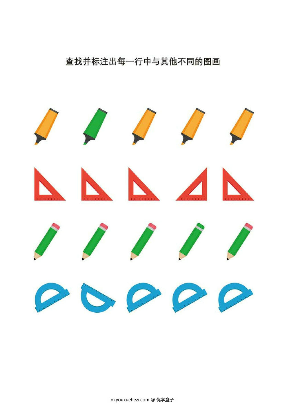 图片[2]-查找并标注出每一行中与其他不同的图画，10页PDF-优学盒子