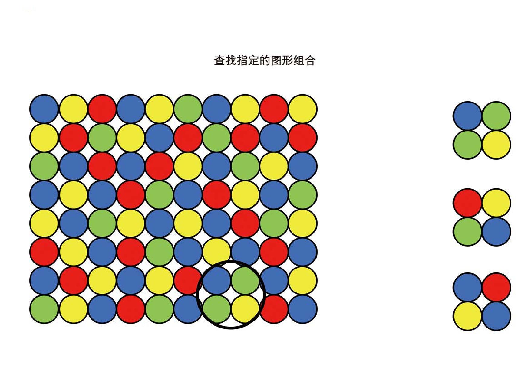 图片[1]-查找指定的图形组合，3页PDF-优学盒子