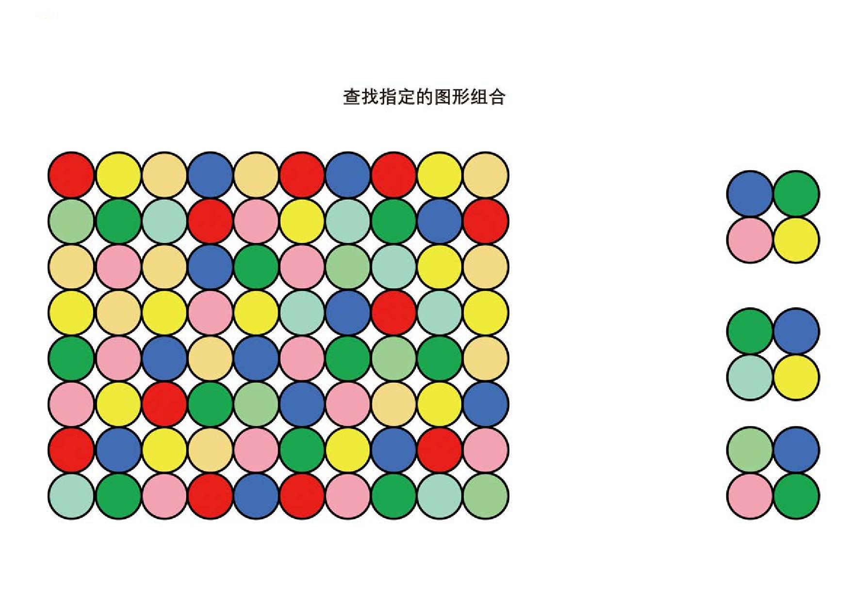 图片[3]-查找指定的图形组合，3页PDF-优学盒子