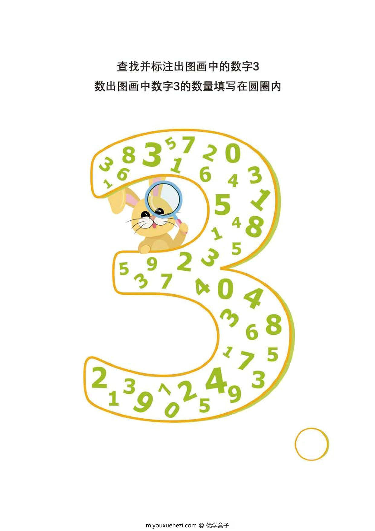 图片[2]-查找并标注出指定的数字1-10，10页PDF-优学盒子