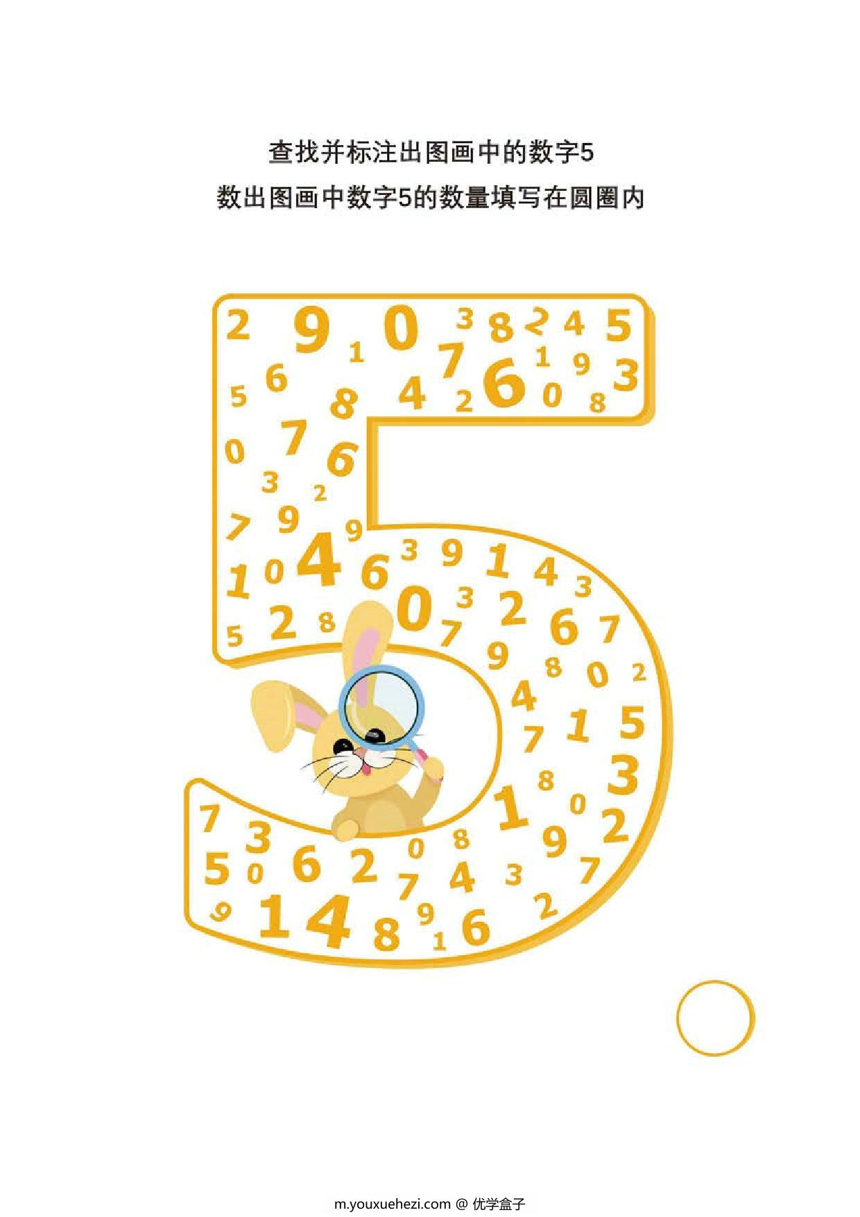 图片[3]-查找并标注出指定的数字1-10，10页PDF-优学盒子