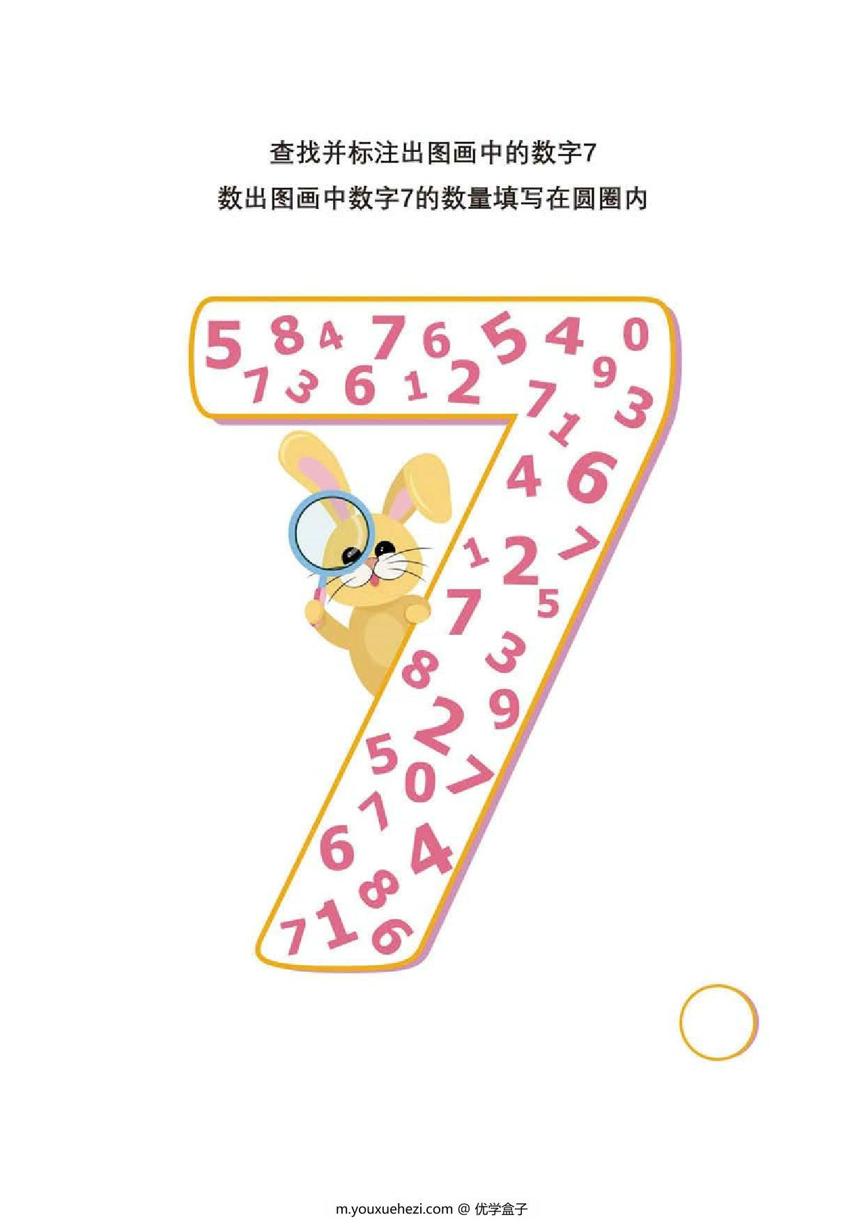 图片[4]-查找并标注出指定的数字1-10，10页PDF-优学盒子