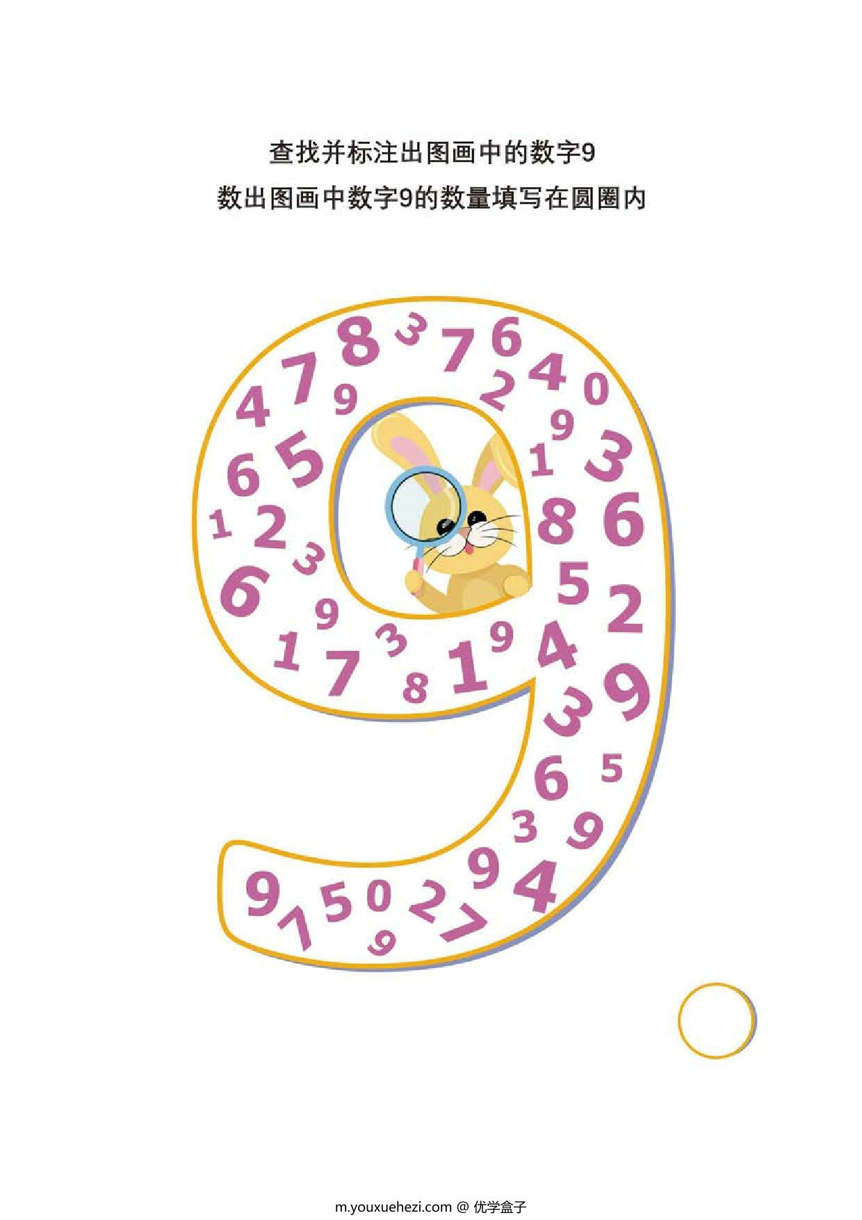 图片[5]-查找并标注出指定的数字1-10，10页PDF-优学盒子