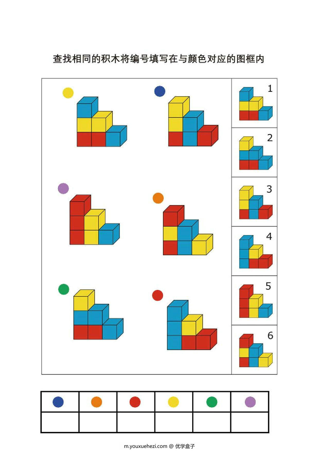 图片[2]-查找相同的积木，9页PDF-优学盒子
