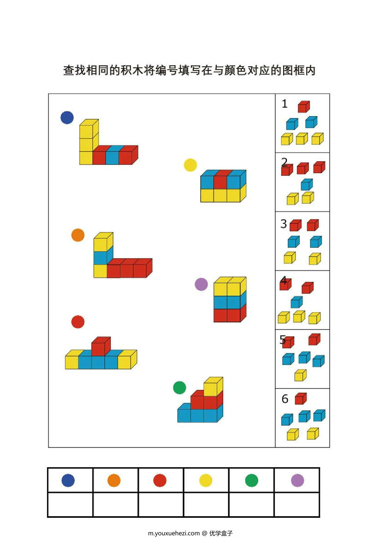 图片[3]-查找相同的积木，9页PDF-优学盒子