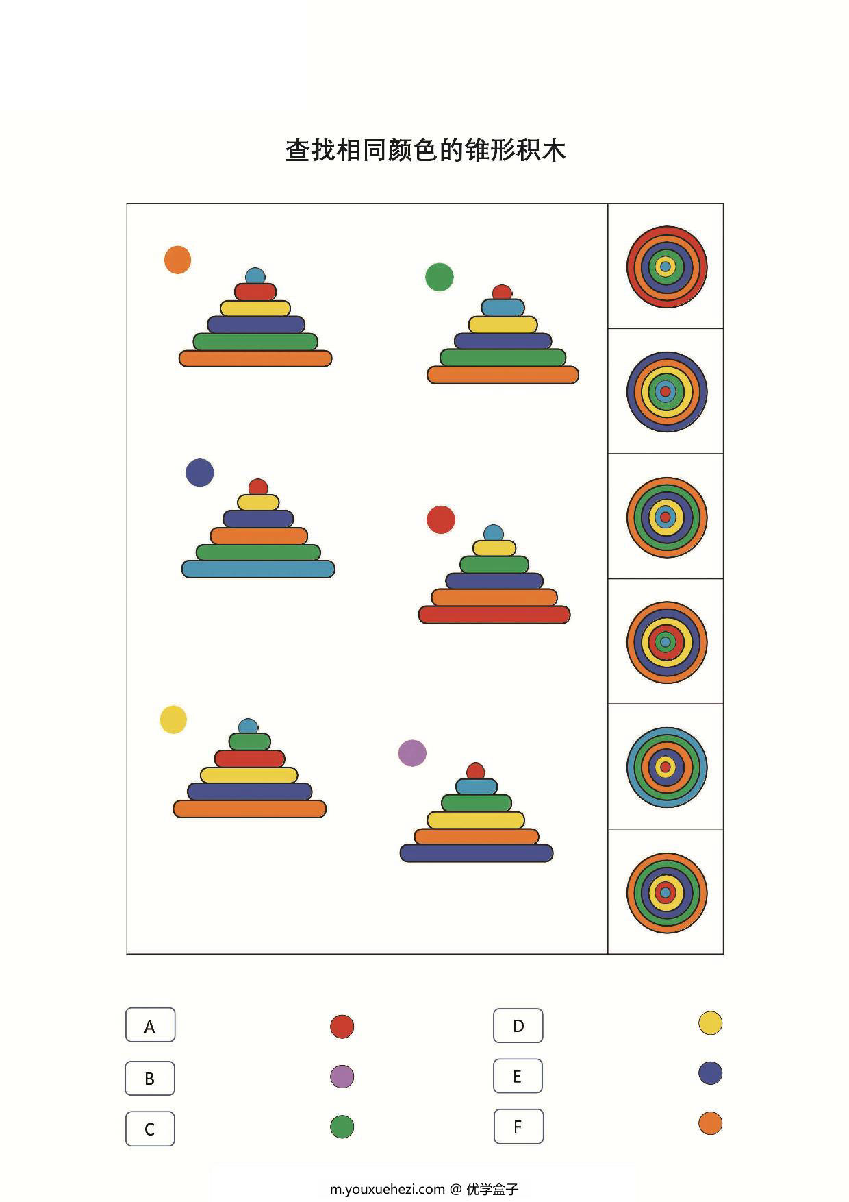 图片[3]-查找相同颜色的锥形积木，7页PDF-优学盒子