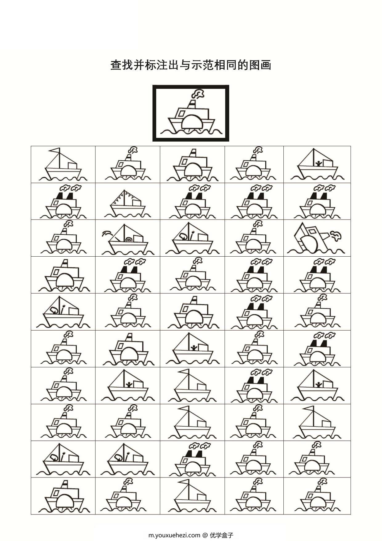 图片[1]-标注出与示范相同的图画，12页PDF-优学盒子
