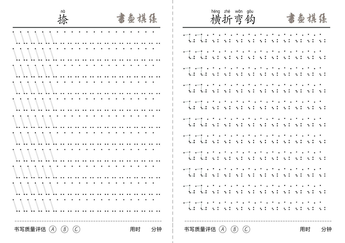 图片[4]-每日一练控笔笔画练习，13页PDF-优学盒子