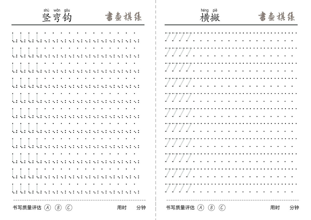 图片[5]-每日一练控笔笔画练习，13页PDF-优学盒子
