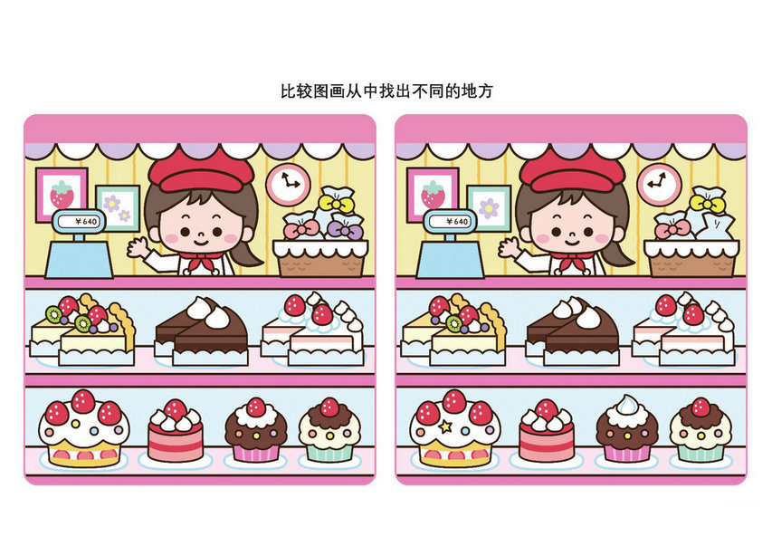 比较图画从中找出不同的地方，10页PDF-优学盒子
