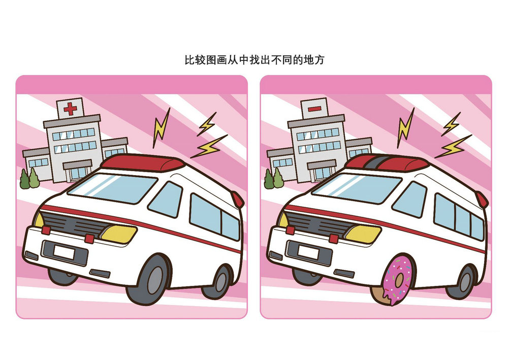 比较图画从中找出不同的地方_10，5页PDF-优学盒子