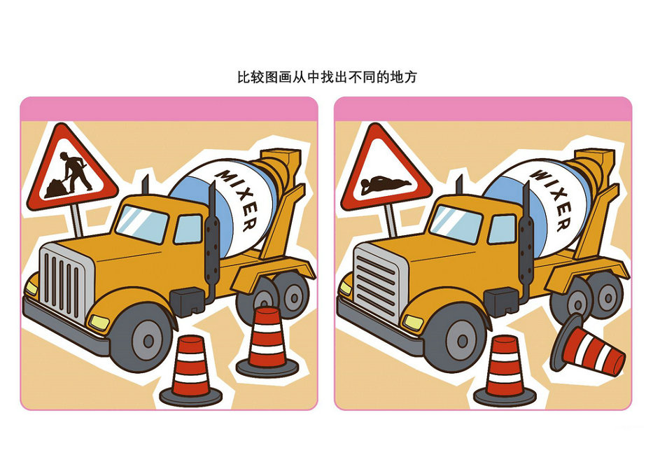 图片[2]-比较图画从中找出不同的地方_10，5页PDF-优学盒子